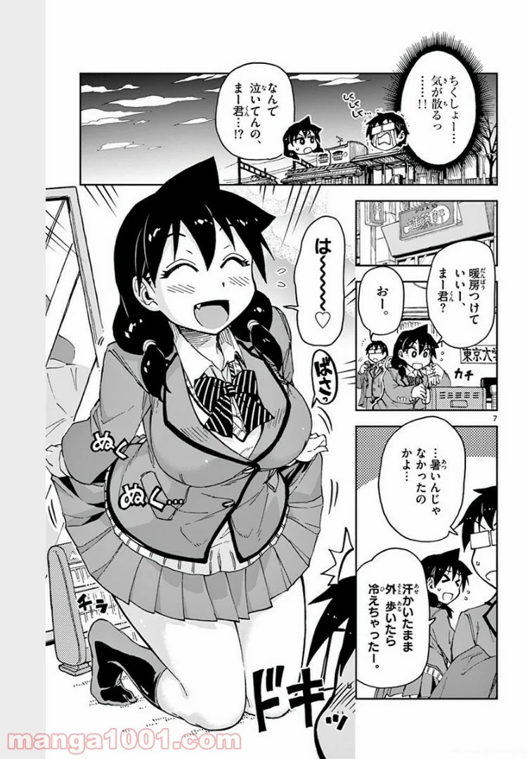 天野めぐみはスキだらけ! - 第60話 - Page 8