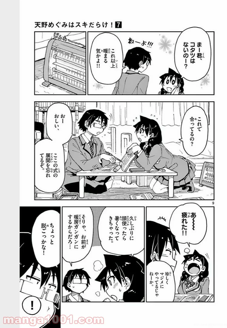 天野めぐみはスキだらけ! - 第60話 - Page 10