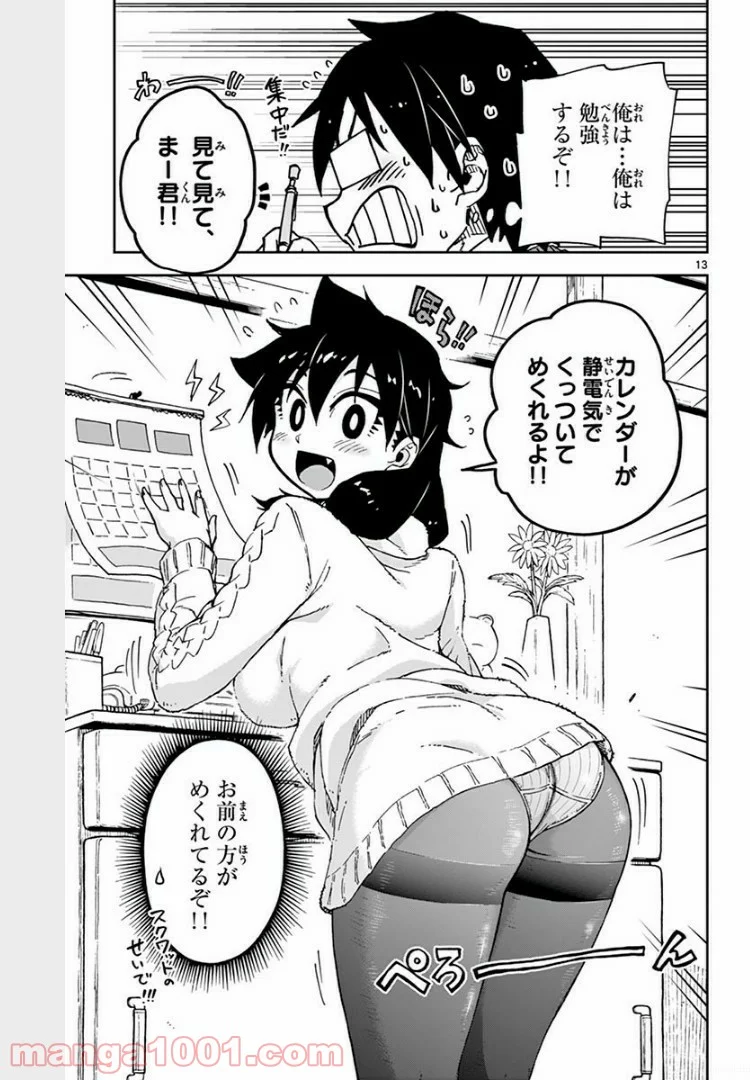 天野めぐみはスキだらけ! - 第61話 - Page 14