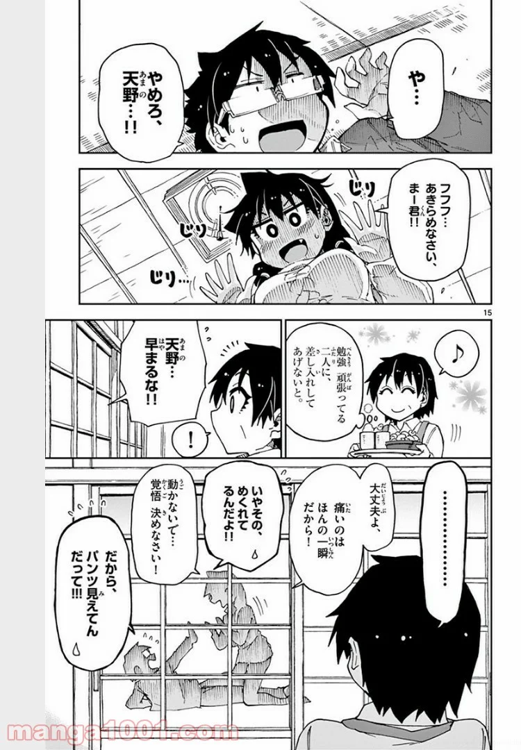 天野めぐみはスキだらけ! - 第61話 - Page 16