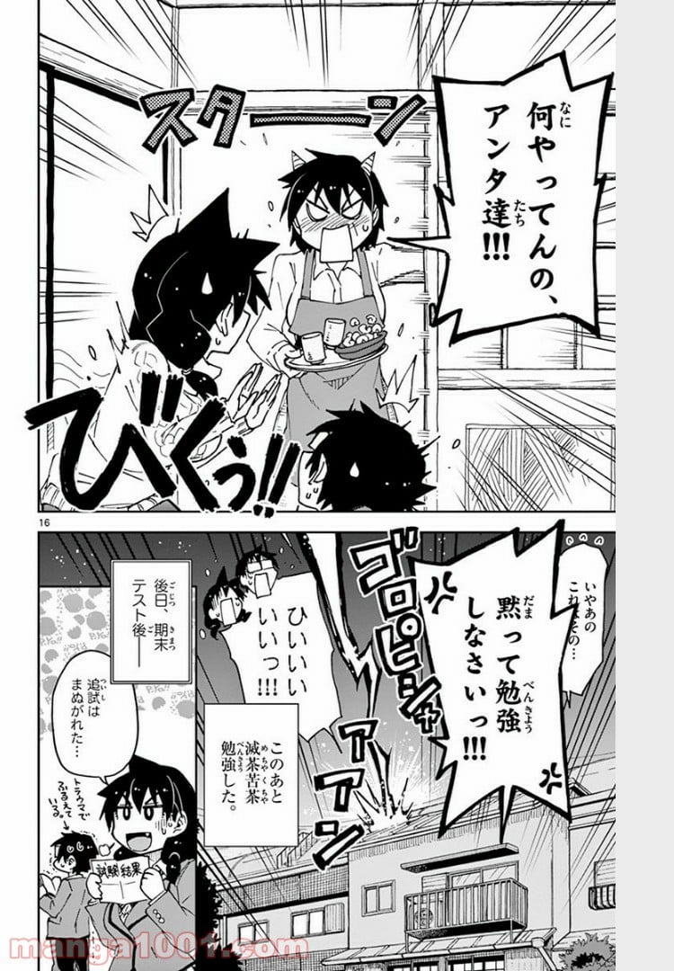 天野めぐみはスキだらけ! - 第61話 - Page 17