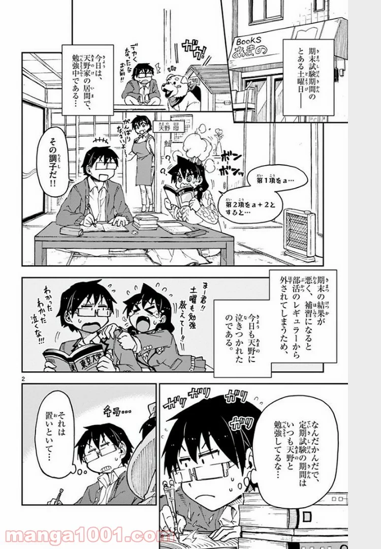 天野めぐみはスキだらけ! - 第61話 - Page 3