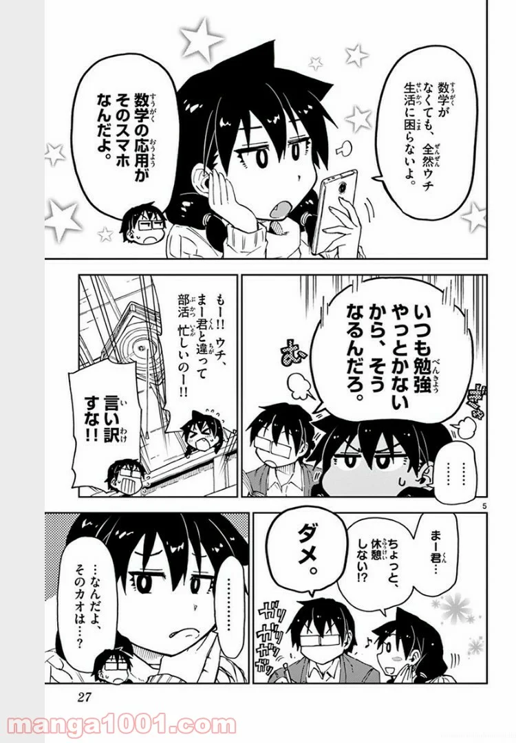 天野めぐみはスキだらけ! - 第61話 - Page 6