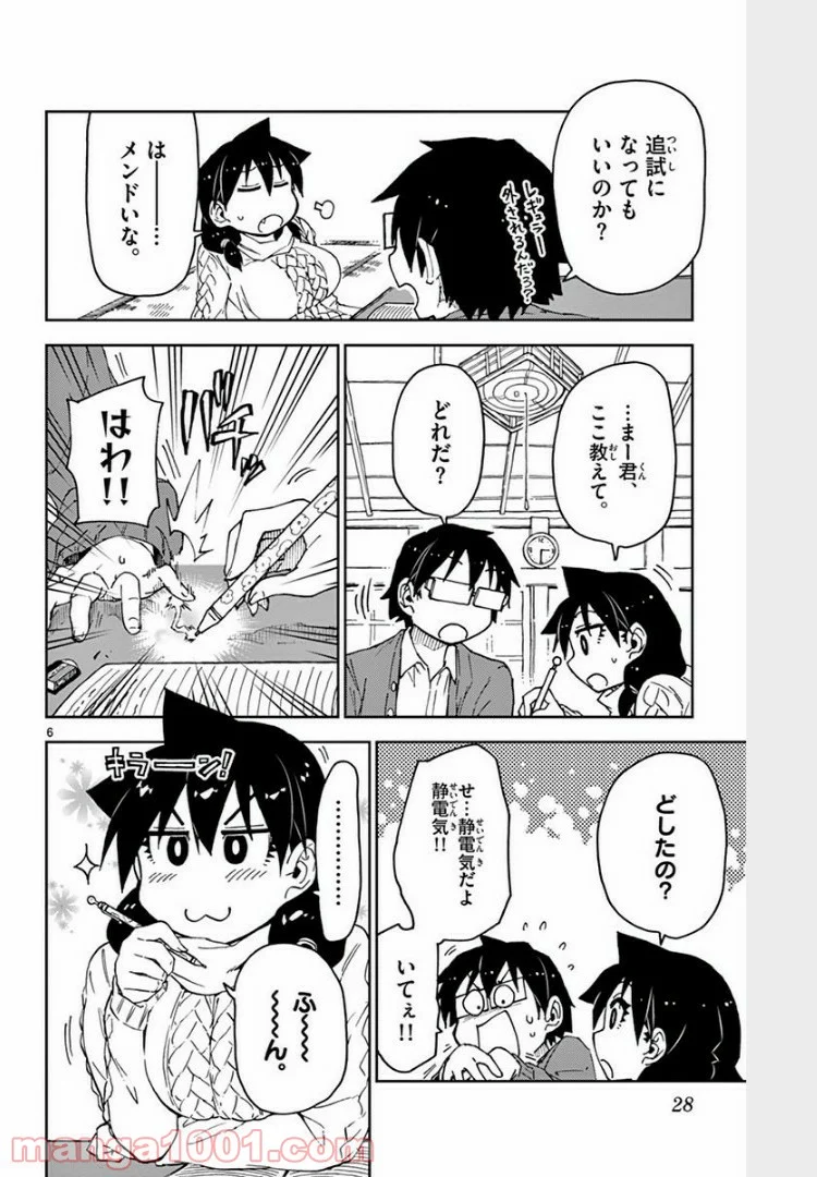 天野めぐみはスキだらけ! - 第61話 - Page 7