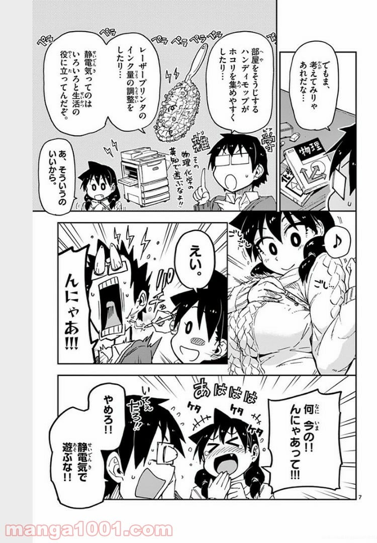 天野めぐみはスキだらけ! - 第61話 - Page 8