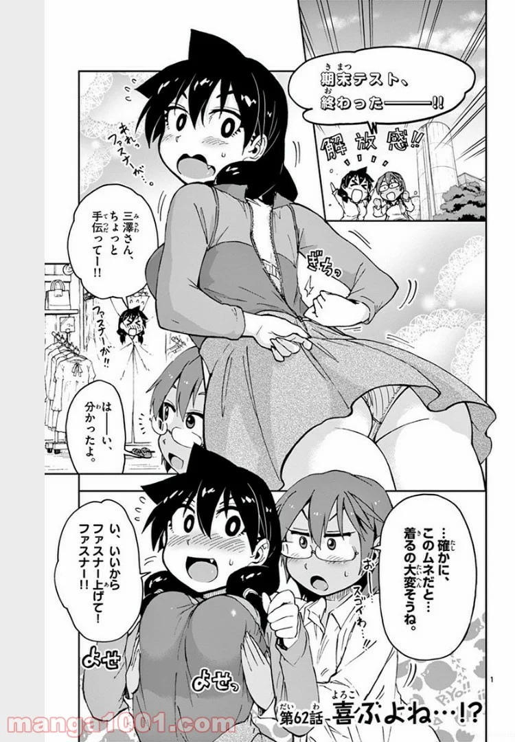 天野めぐみはスキだらけ! - 第62話 - Page 2