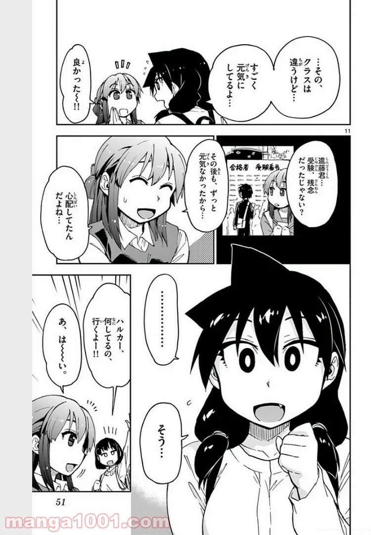 天野めぐみはスキだらけ! - 第62話 - Page 12