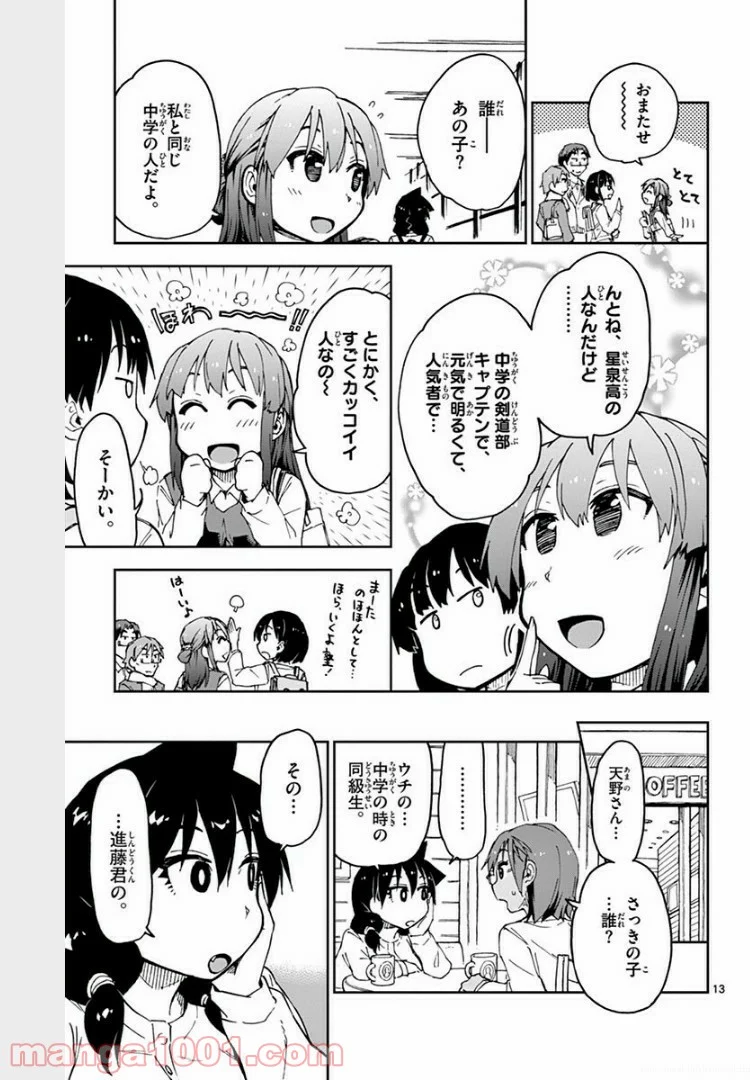 天野めぐみはスキだらけ! - 第62話 - Page 14