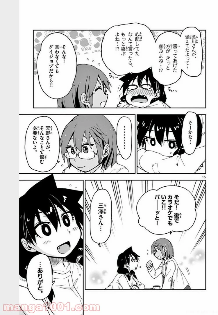 天野めぐみはスキだらけ! - 第62話 - Page 16