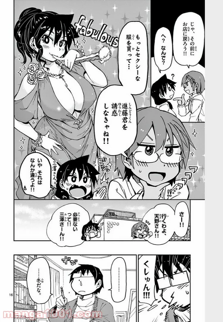 天野めぐみはスキだらけ! - 第62話 - Page 17