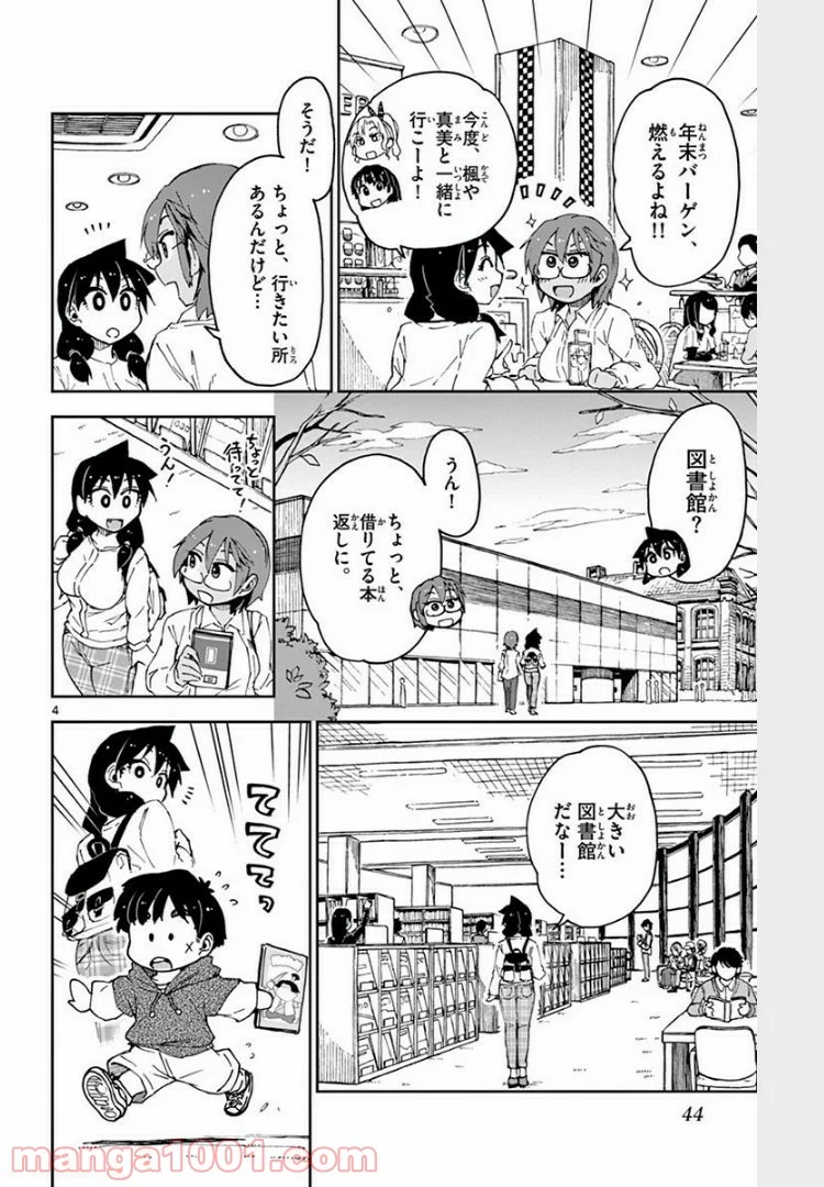 天野めぐみはスキだらけ! - 第62話 - Page 5