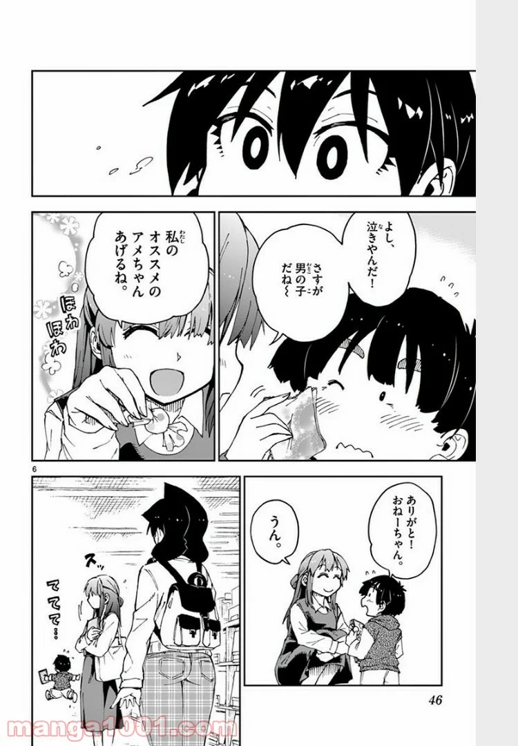 天野めぐみはスキだらけ! - 第62話 - Page 7