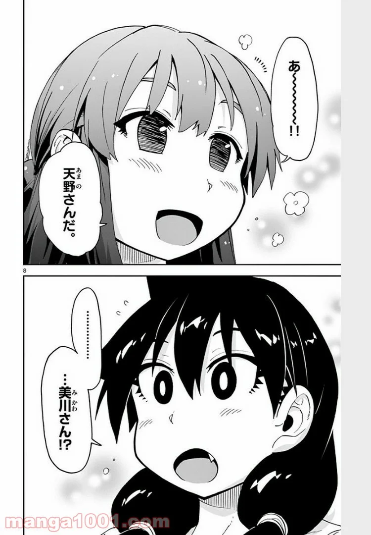 天野めぐみはスキだらけ! - 第62話 - Page 9