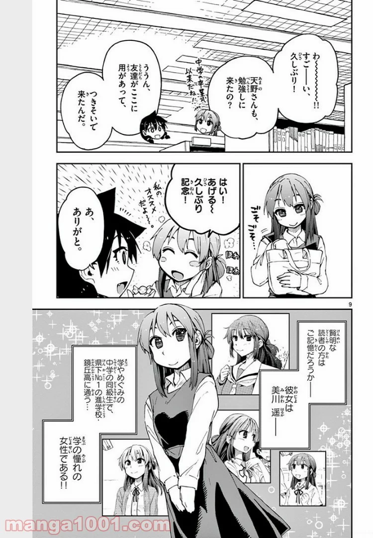 天野めぐみはスキだらけ! - 第62話 - Page 10