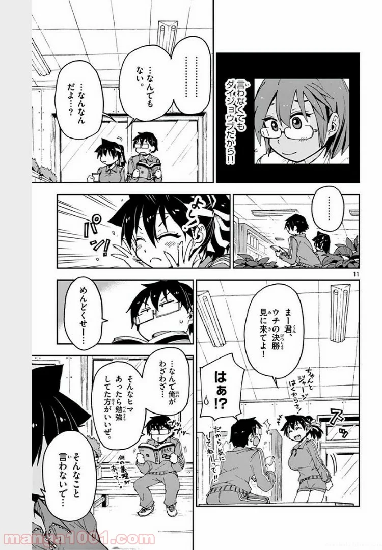 天野めぐみはスキだらけ! - 第63話 - Page 12