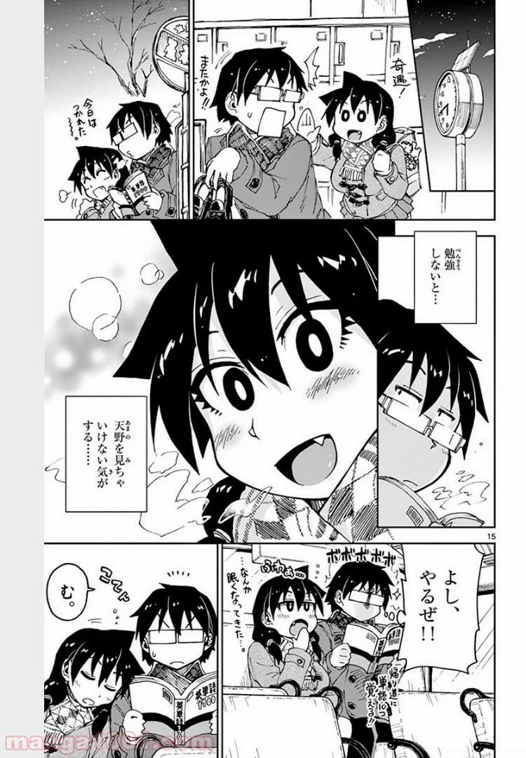 天野めぐみはスキだらけ! - 第63話 - Page 16