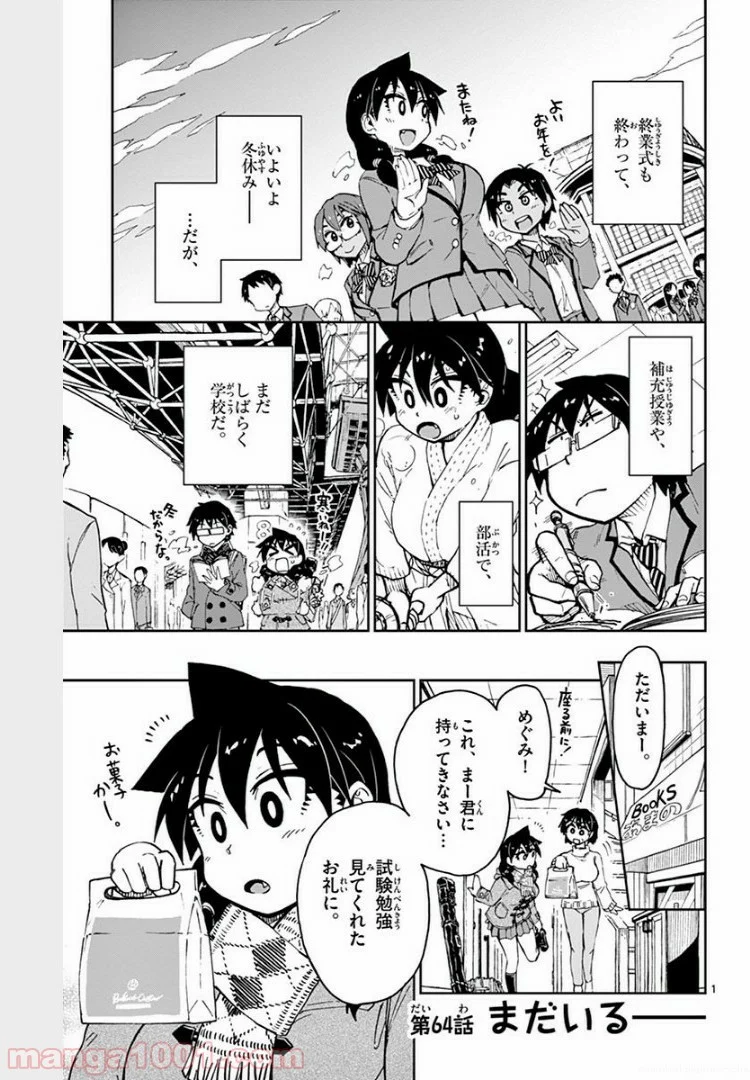 天野めぐみはスキだらけ! - 第63話 - Page 20