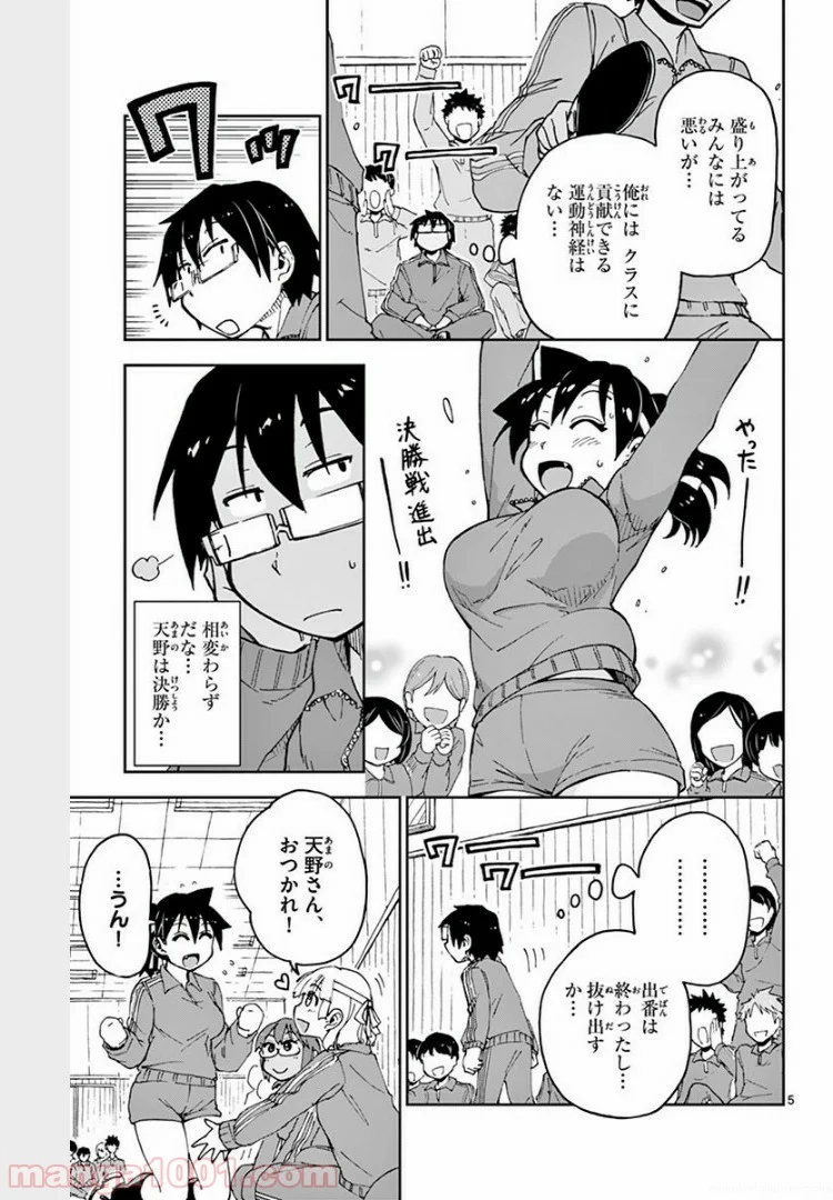 天野めぐみはスキだらけ! - 第63話 - Page 6