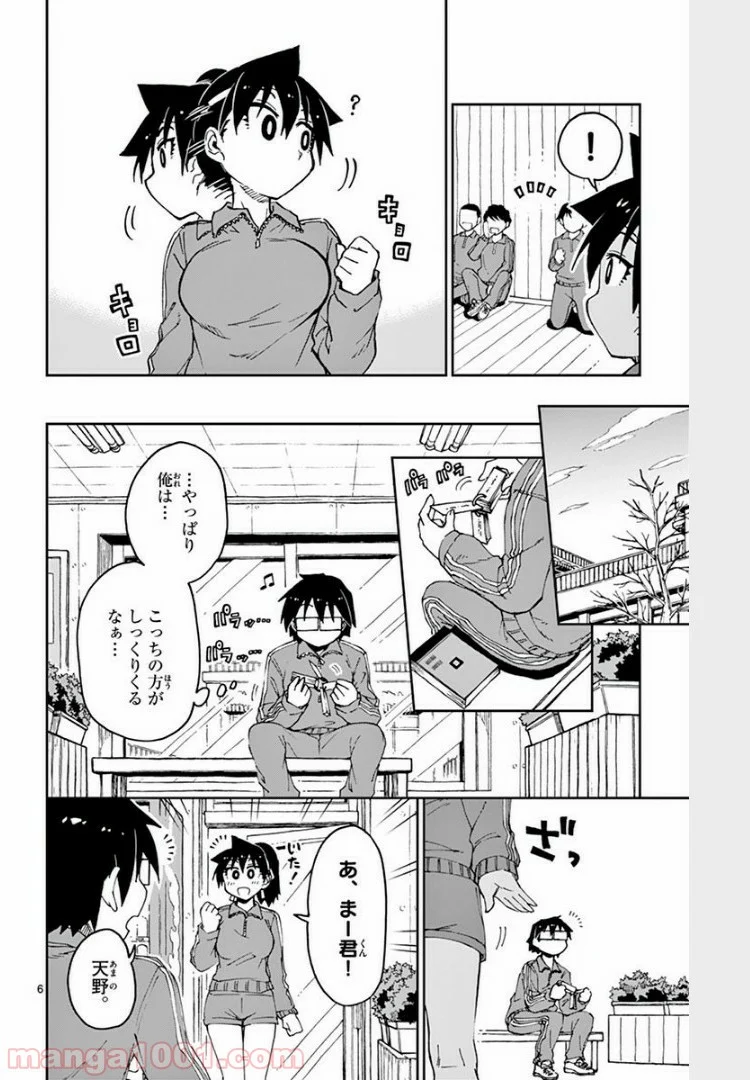 天野めぐみはスキだらけ! - 第63話 - Page 7