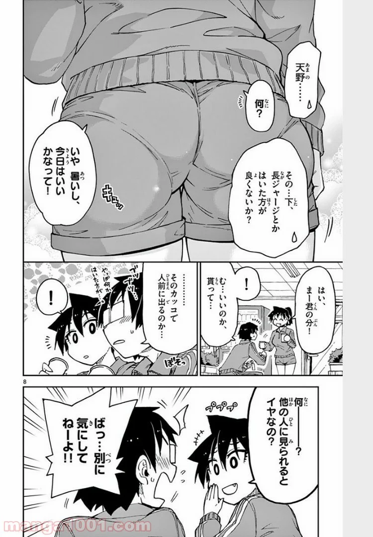 天野めぐみはスキだらけ! - 第63話 - Page 9