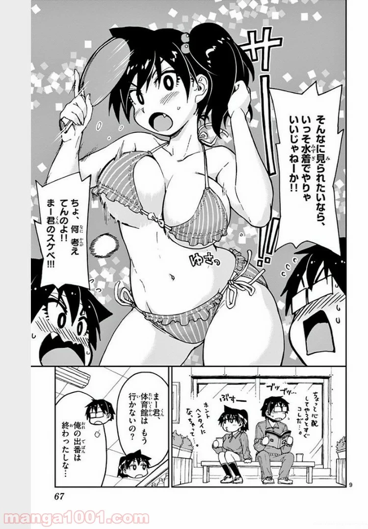 天野めぐみはスキだらけ! - 第63話 - Page 10