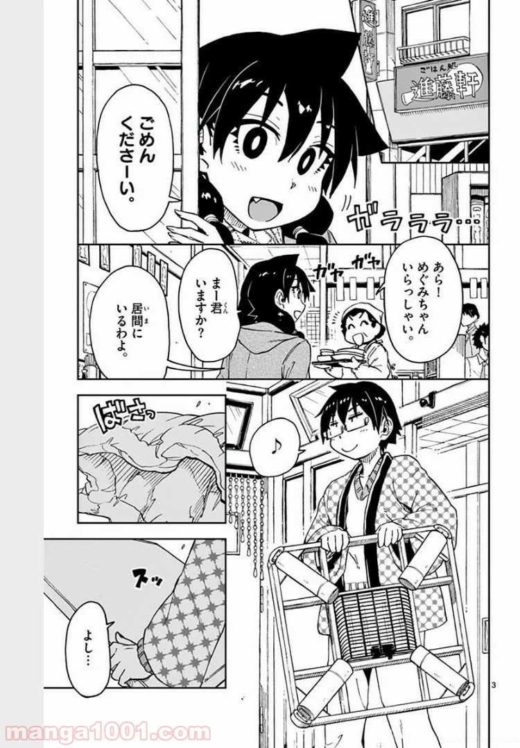 天野めぐみはスキだらけ! - 第64話 - Page 2