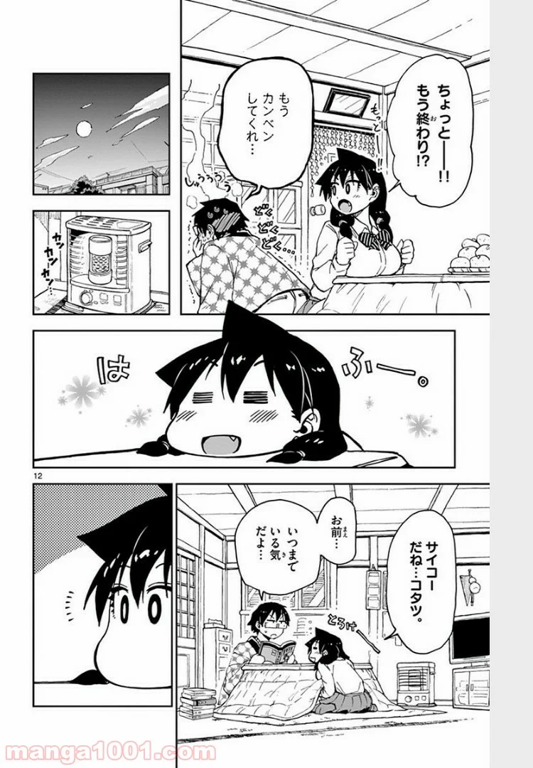 天野めぐみはスキだらけ! - 第64話 - Page 11