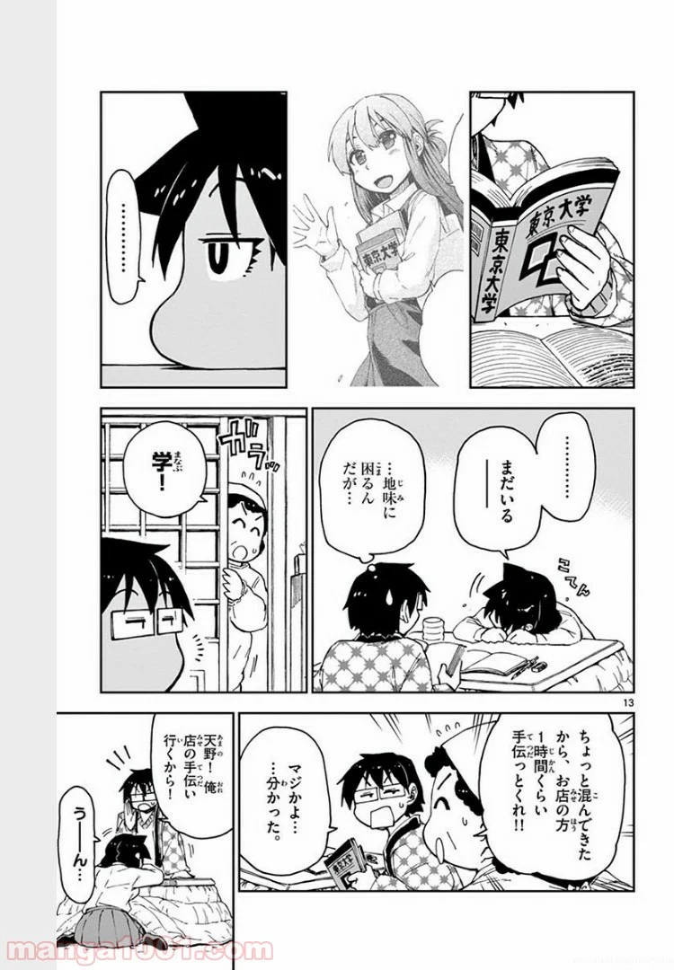 天野めぐみはスキだらけ! - 第64話 - Page 12