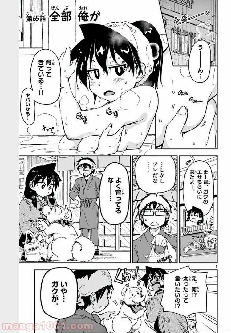 天野めぐみはスキだらけ! - 第64話 - Page 18