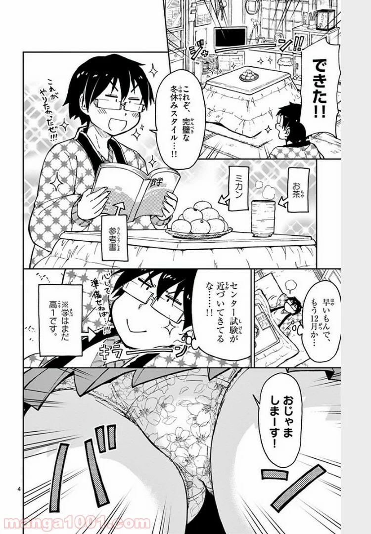 天野めぐみはスキだらけ! - 第64話 - Page 3