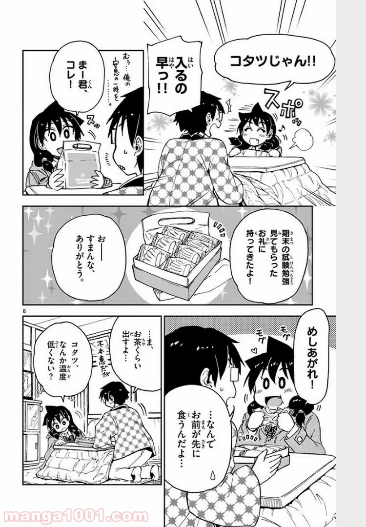 天野めぐみはスキだらけ! - 第64話 - Page 5