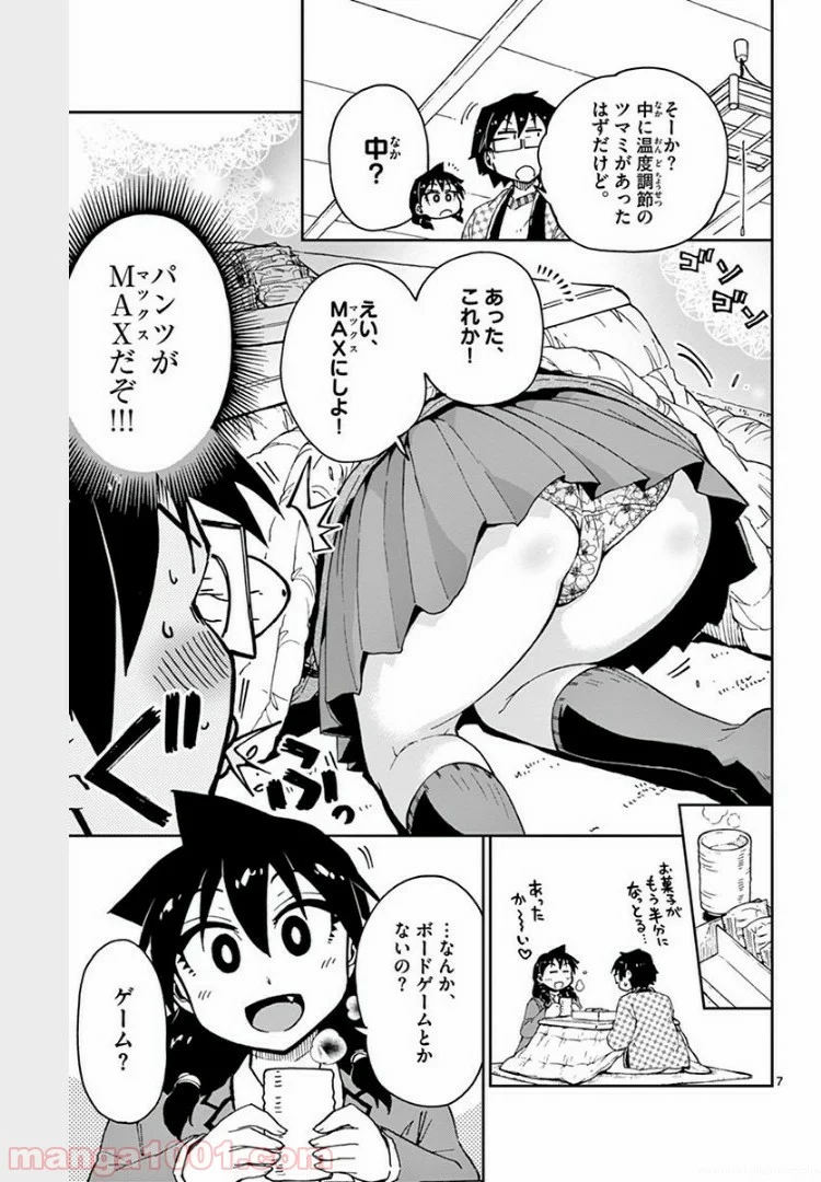 天野めぐみはスキだらけ! - 第64話 - Page 6