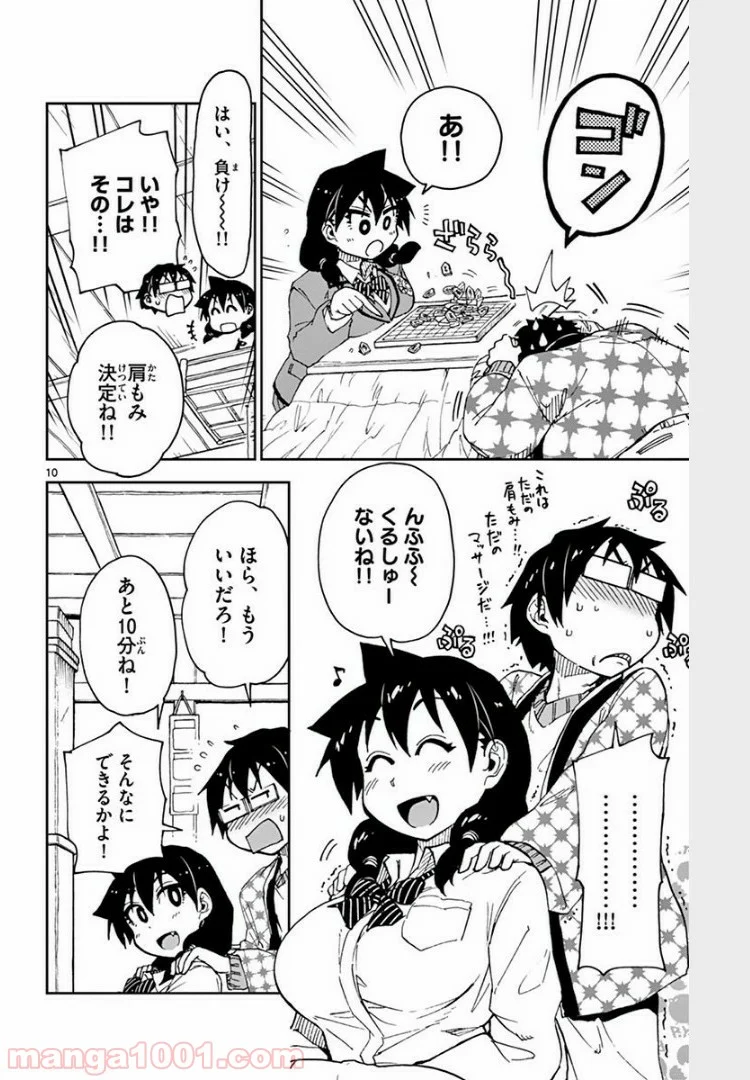 天野めぐみはスキだらけ! - 第64話 - Page 9