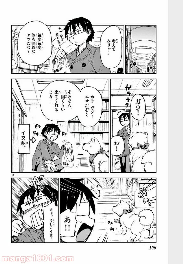 天野めぐみはスキだらけ! - 第65話 - Page 11