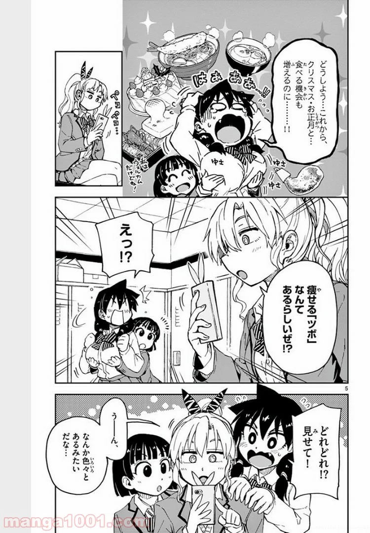 天野めぐみはスキだらけ! - 第65話 - Page 4