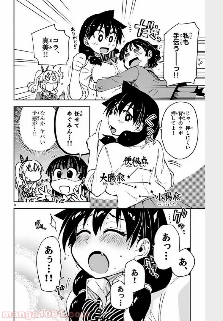 天野めぐみはスキだらけ! - 第65話 - Page 7