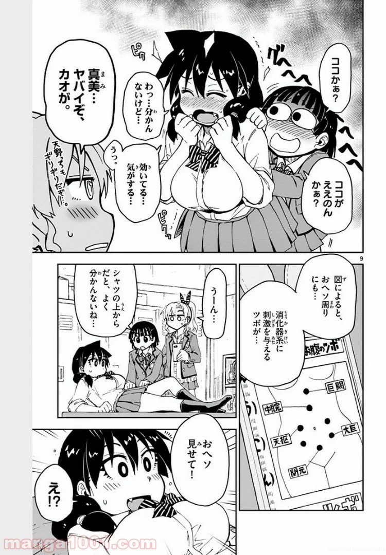 天野めぐみはスキだらけ! - 第65話 - Page 8