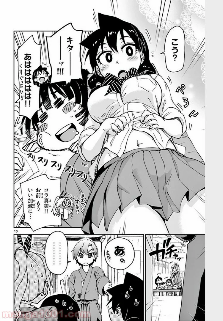 天野めぐみはスキだらけ! - 第65話 - Page 9