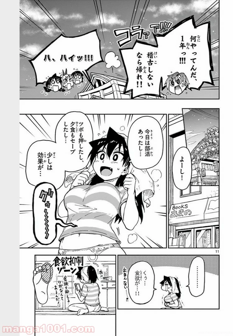 天野めぐみはスキだらけ! - 第65話 - Page 10