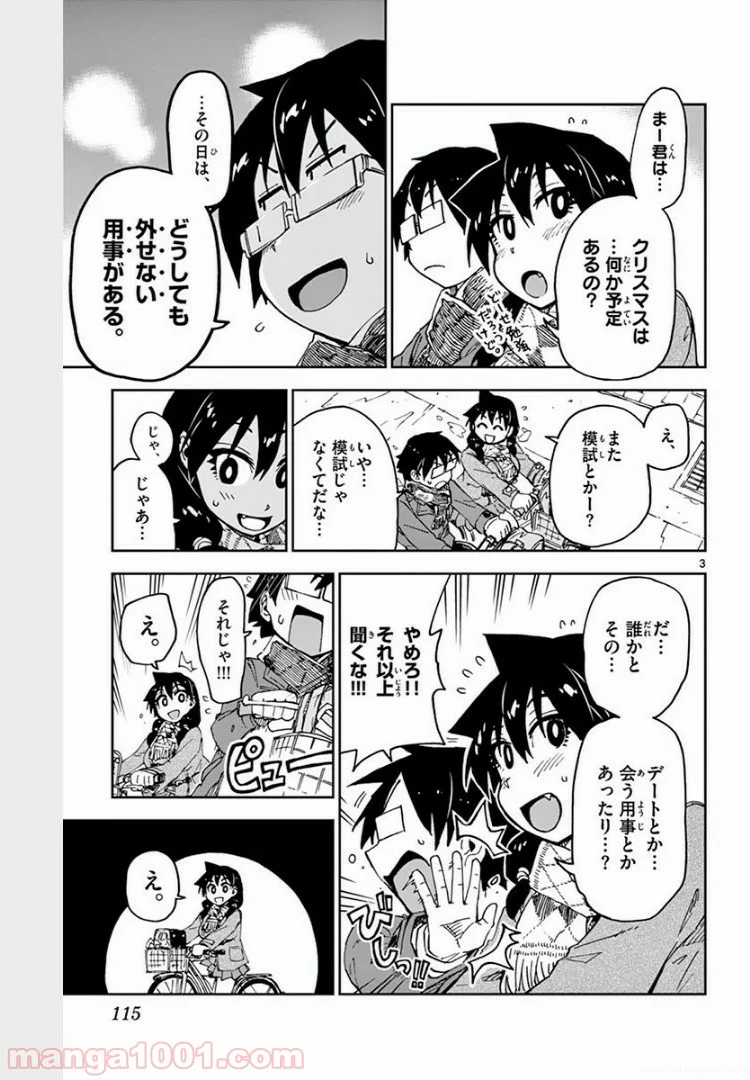 天野めぐみはスキだらけ! - 第66話 - Page 2