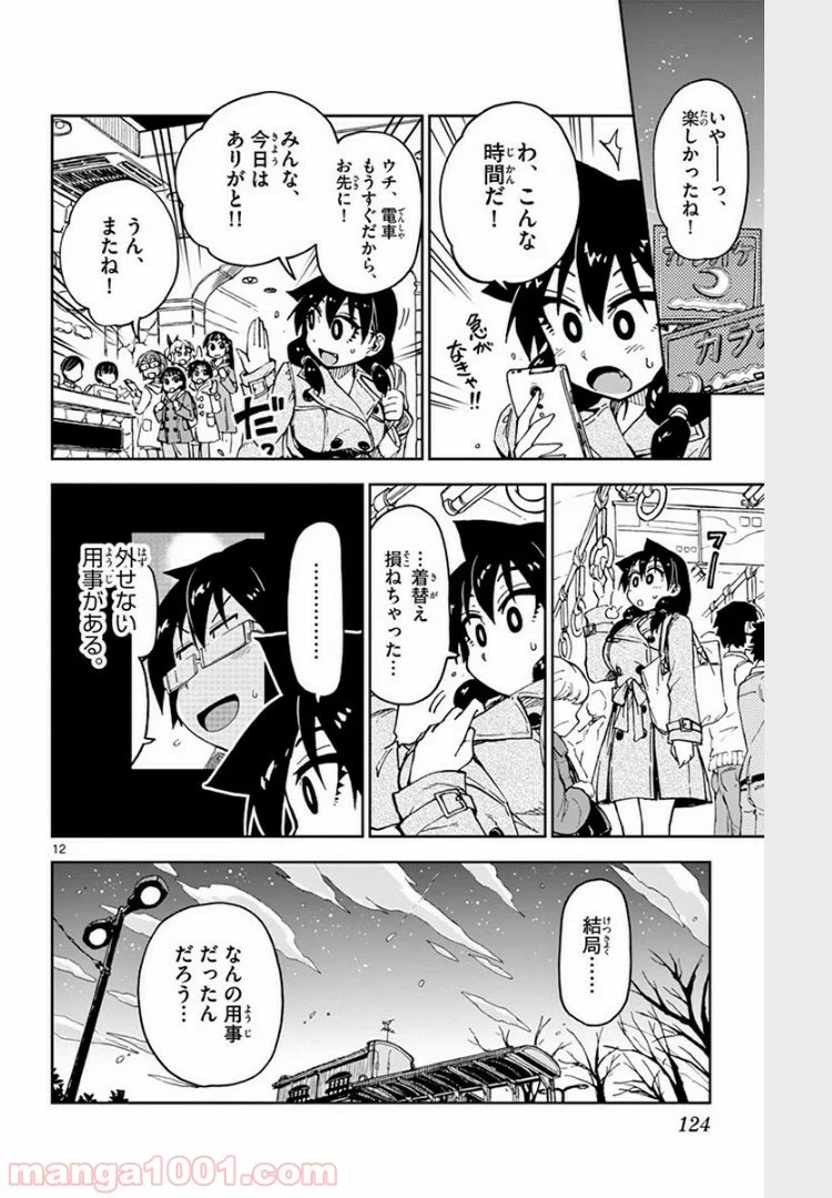 天野めぐみはスキだらけ! - 第66話 - Page 11