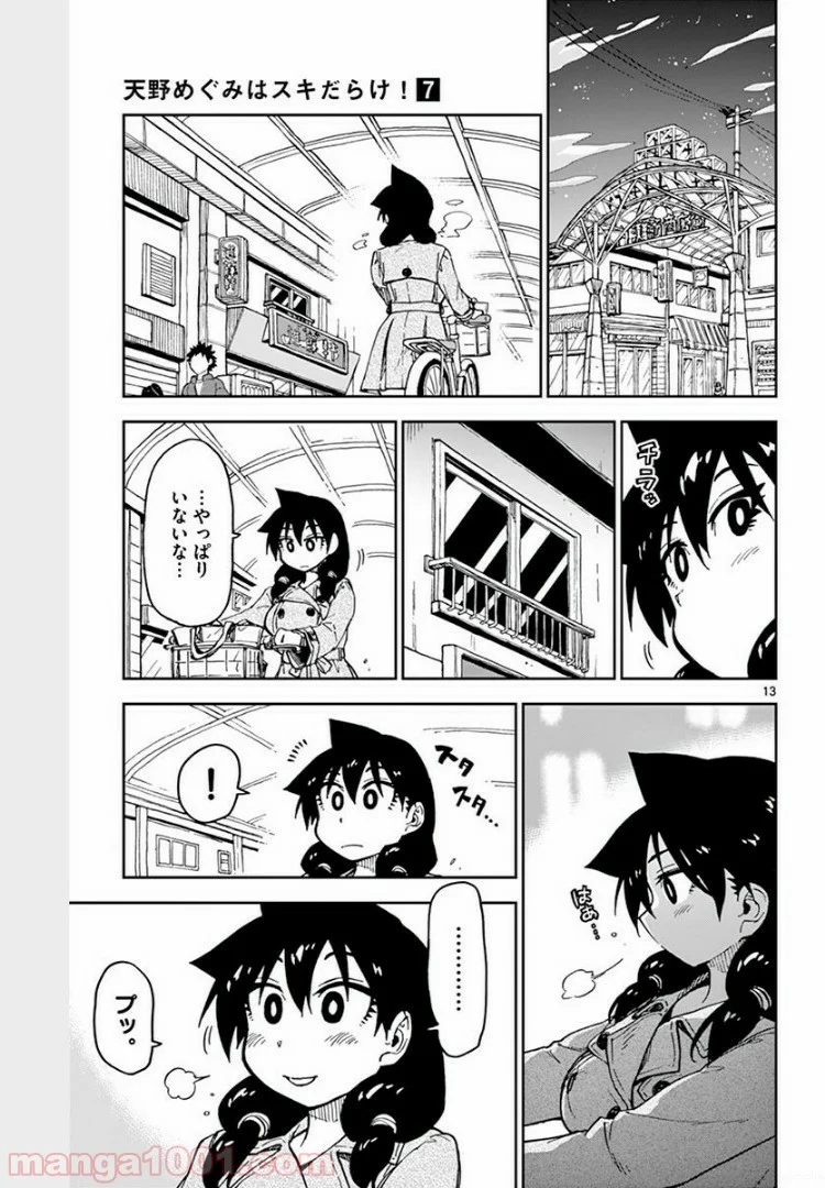 天野めぐみはスキだらけ! - 第66話 - Page 12