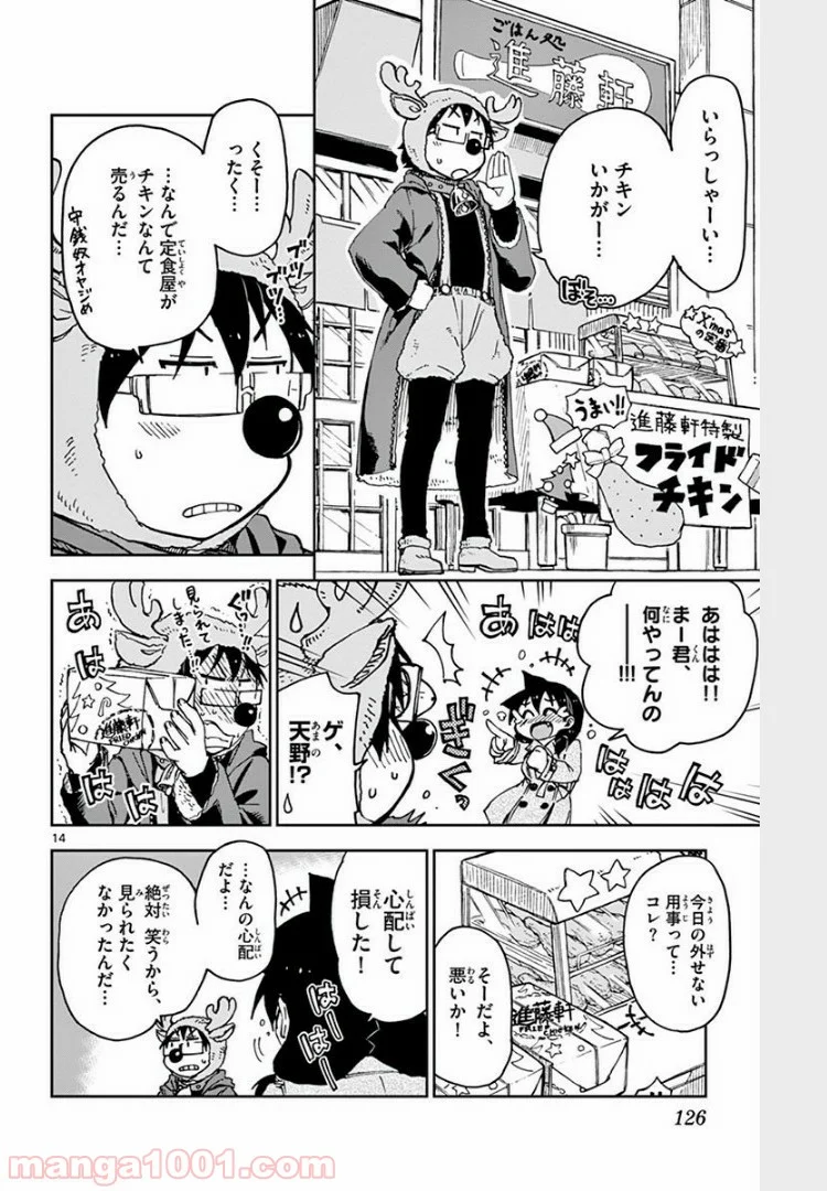 天野めぐみはスキだらけ! - 第66話 - Page 13