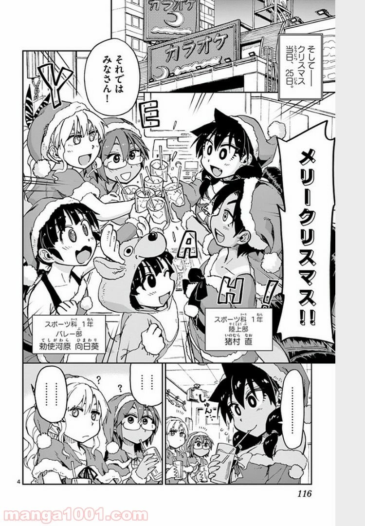 天野めぐみはスキだらけ! - 第66話 - Page 3