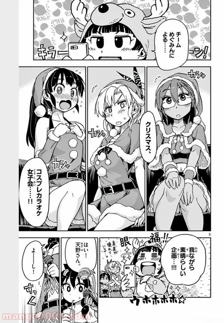 天野めぐみはスキだらけ! - 第66話 - Page 4