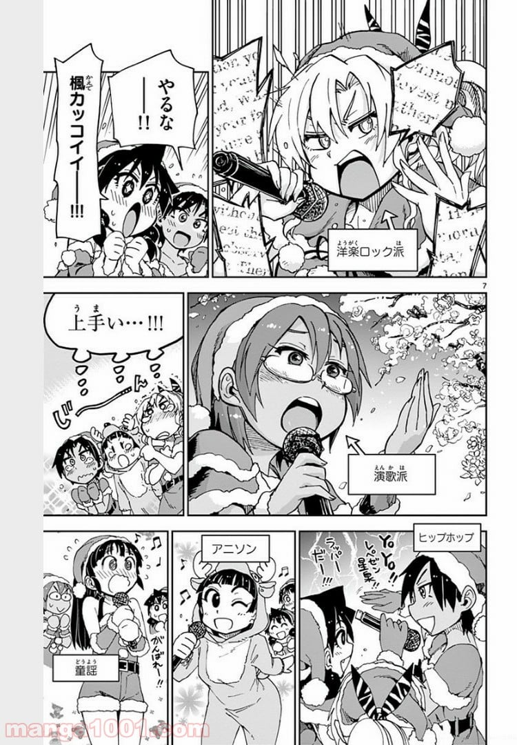 天野めぐみはスキだらけ! - 第66話 - Page 6