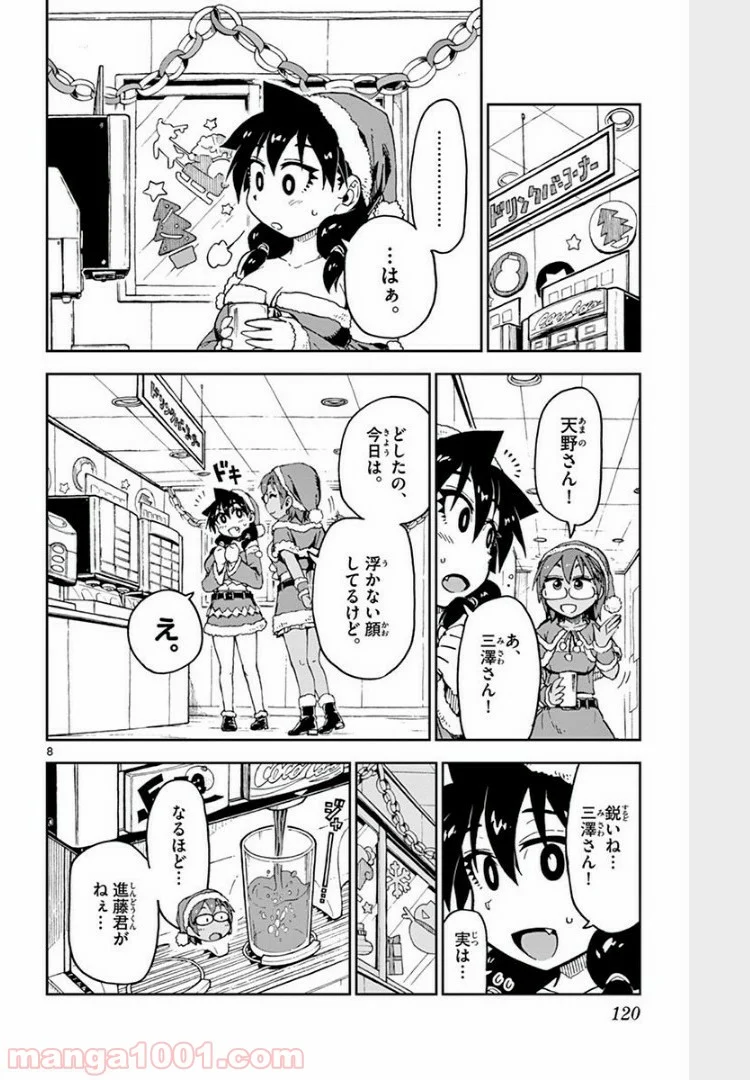 天野めぐみはスキだらけ! - 第66話 - Page 7