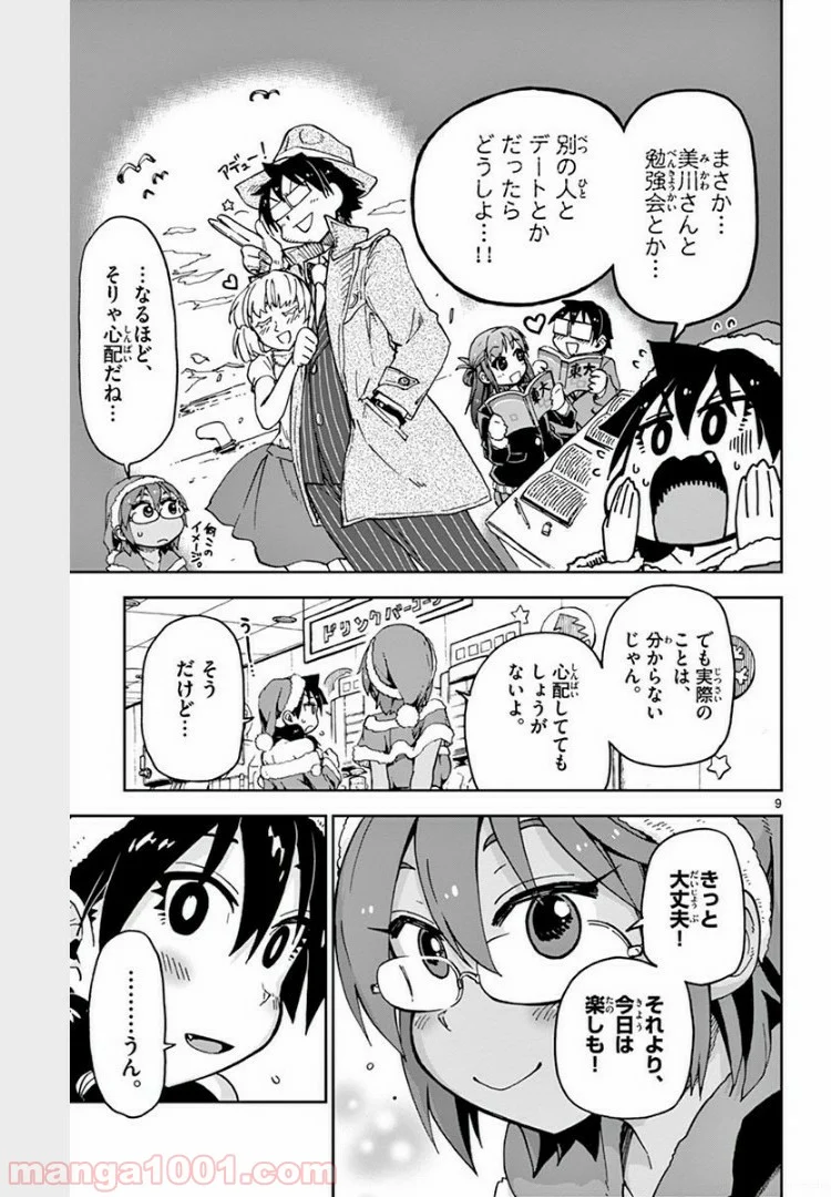 天野めぐみはスキだらけ! - 第66話 - Page 8