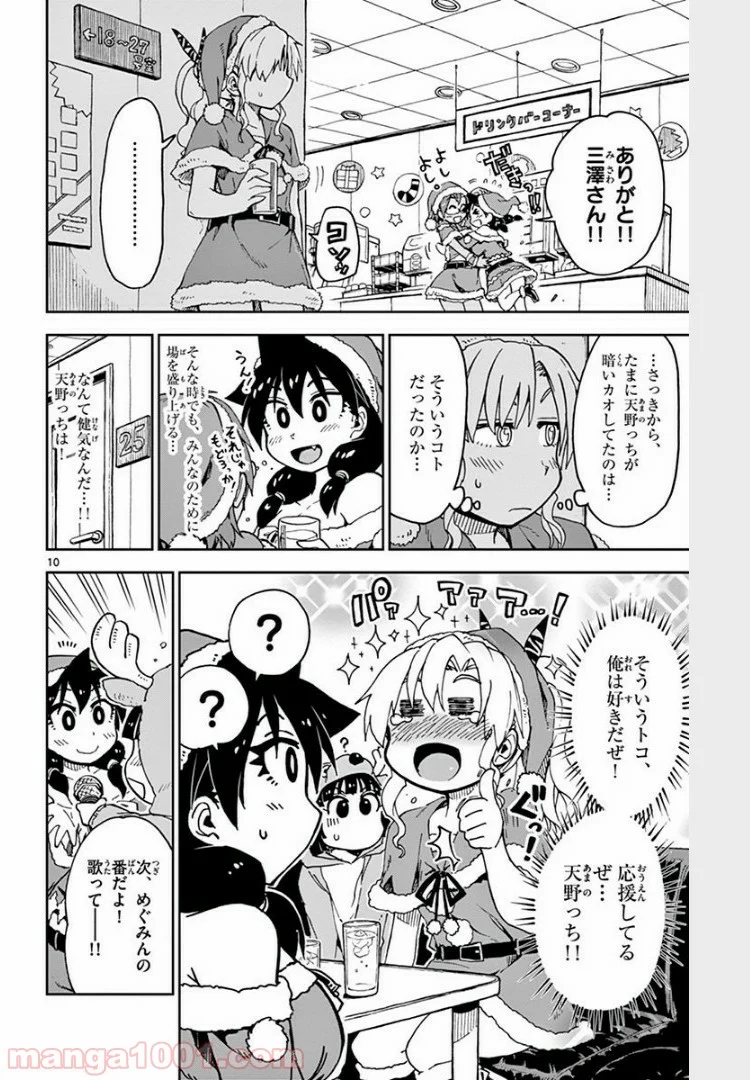 天野めぐみはスキだらけ! - 第66話 - Page 9