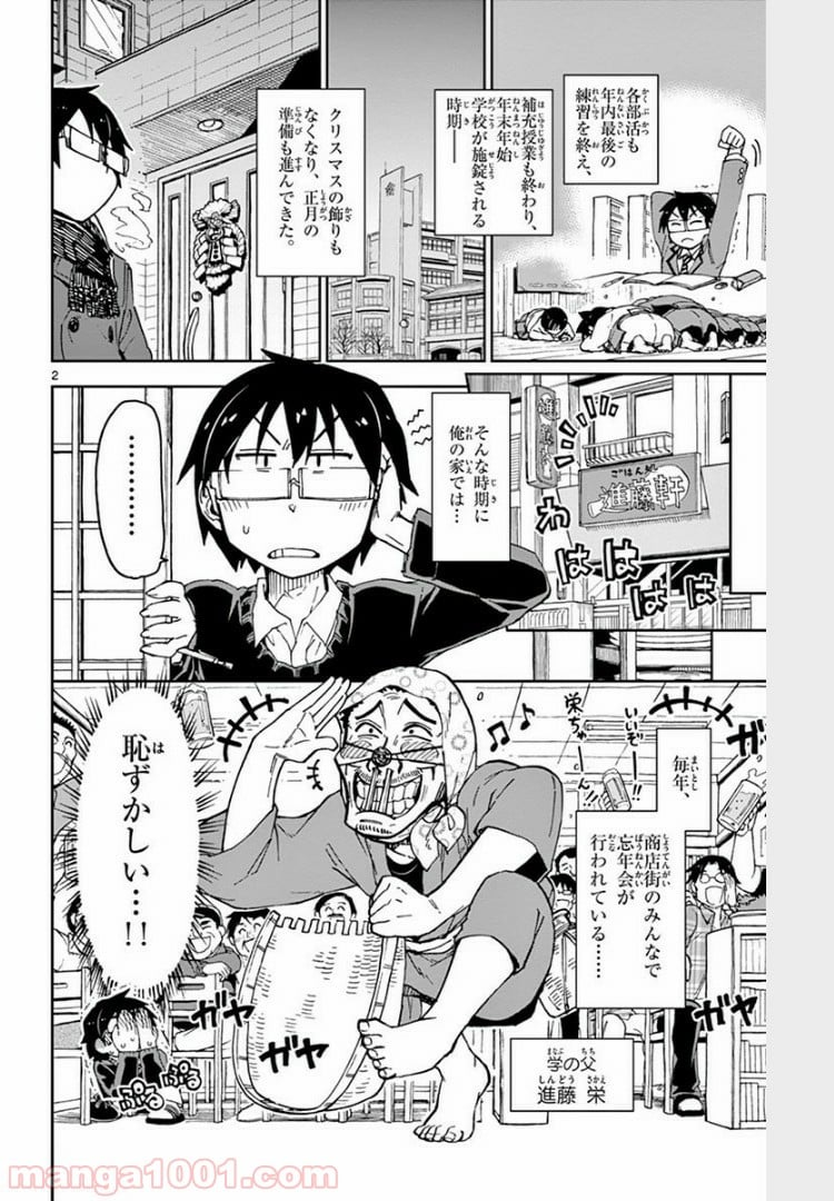 天野めぐみはスキだらけ! - 第67話 - Page 1